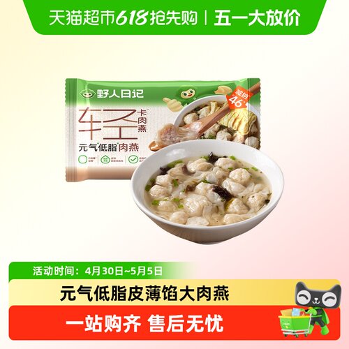 野人日记元气低脂薄皮肉燕
