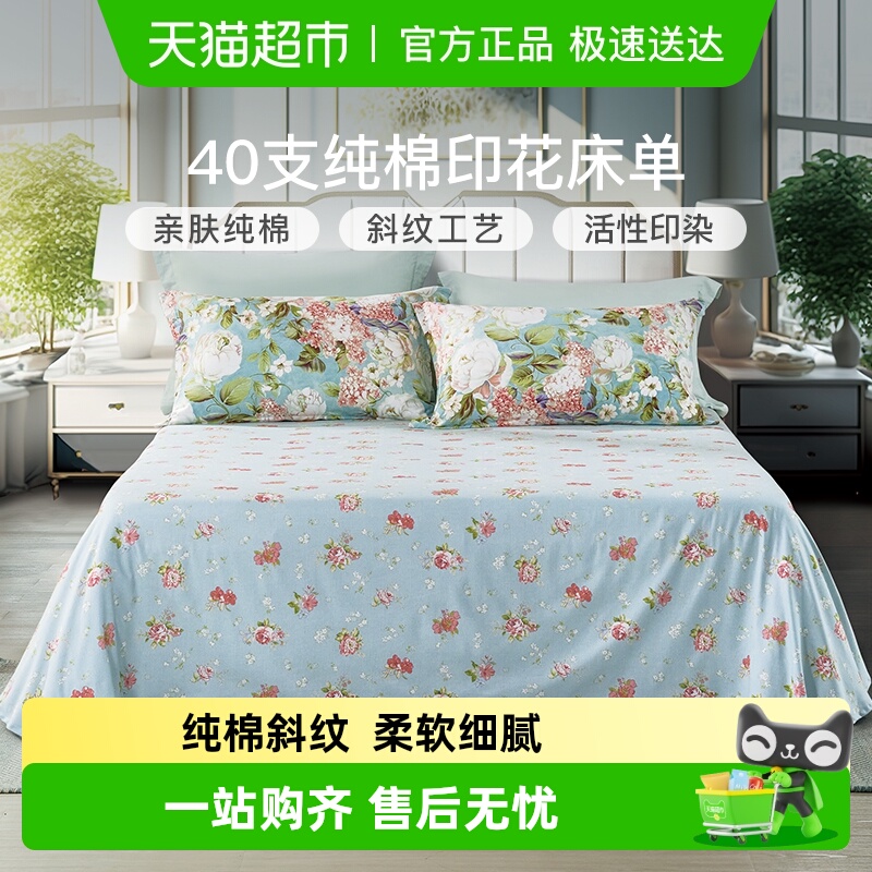 富安娜全棉床单100纯棉儿童纯色被单单双人学生宿舍床品