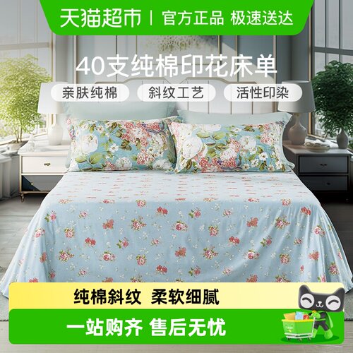 富安娜纯棉印花床单床上用品