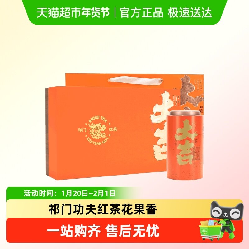徽六茶叶祁门功夫红茶花果香大吉礼盒精美送礼节日礼品,茶,祁门红茶,淘宝优惠券,粉丝福利购,淘宝优惠卷