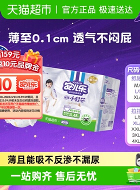 安儿乐小轻芯拉拉裤XXL/M/L/XL/XXXL/4XL纸尿裤任选透气尿不湿
