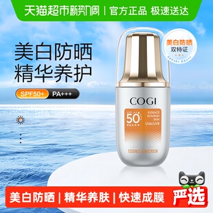 高姿柔皙透白精华防晒霜面部防紫外线隔离美白养肤防晒乳