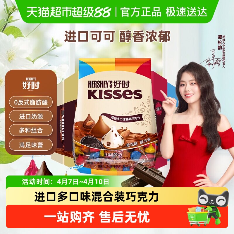 好时之吻kisses眩彩混合多口味糖果巧克力进口零食可可脂婚礼喜糖