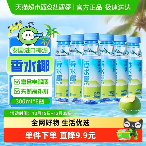 耶气满满100%香水椰椰子水6瓶