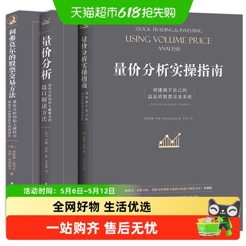 量价分析+量价分析实操指南+利