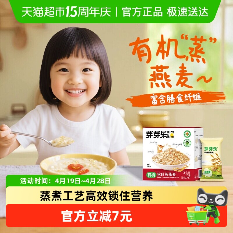 芽芽乐儿童有机软纤蒸燕麦片非即食营养早餐粥杂粮送宝宝婴儿食谱