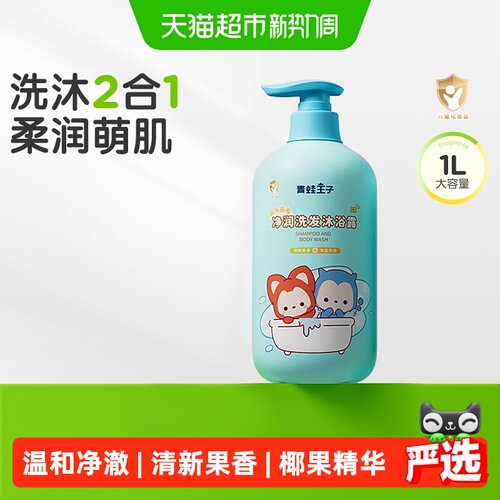 青蛙王子洗沐二合一全家可用1L