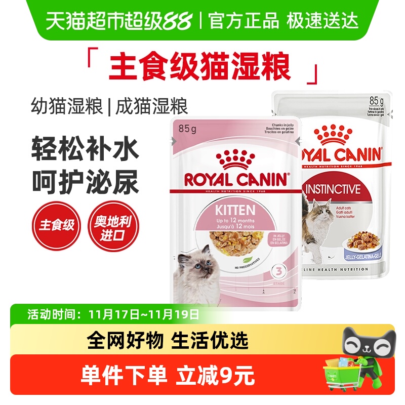 【尝鲜试吃进口主食】皇家猫粮湿粮成猫幼猫全价营养湿粮餐包