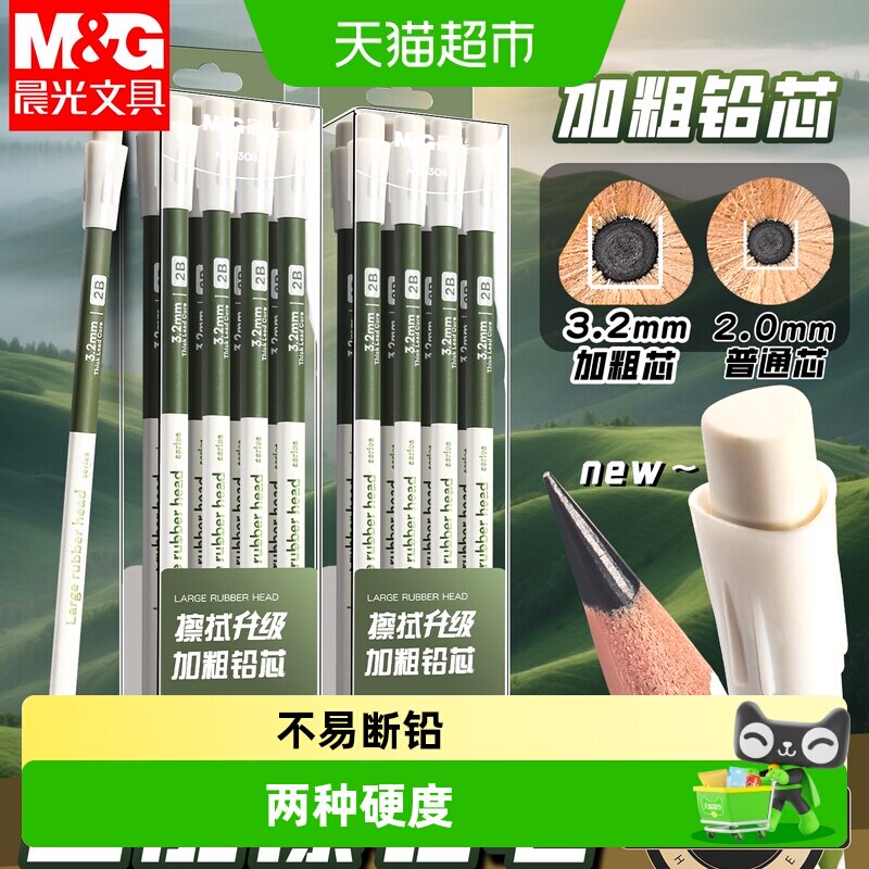 晨光无铅毒无异味巨能擦粗芯铅笔图片