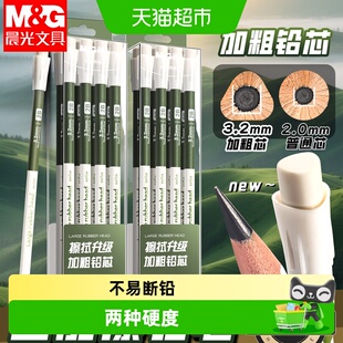 晨光粗芯铅笔安全无铅毒无异味2B铅笔巨能擦大皮头加粗铅芯带橡皮