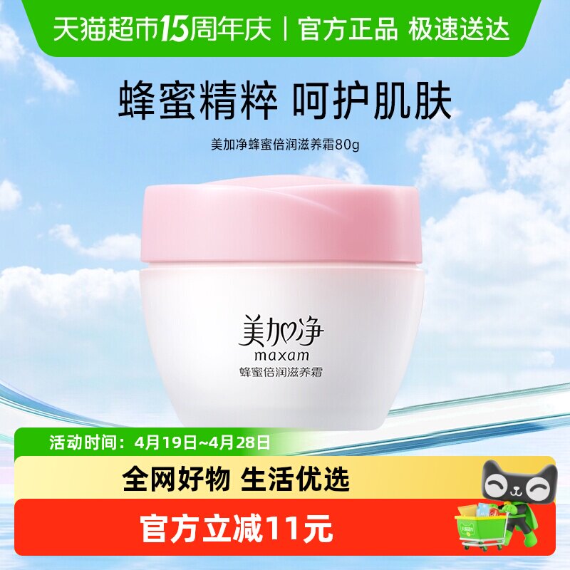 美加净蜂蜜倍润滋养霜80g保湿补水滋润面霜秋冬经典国货面霜