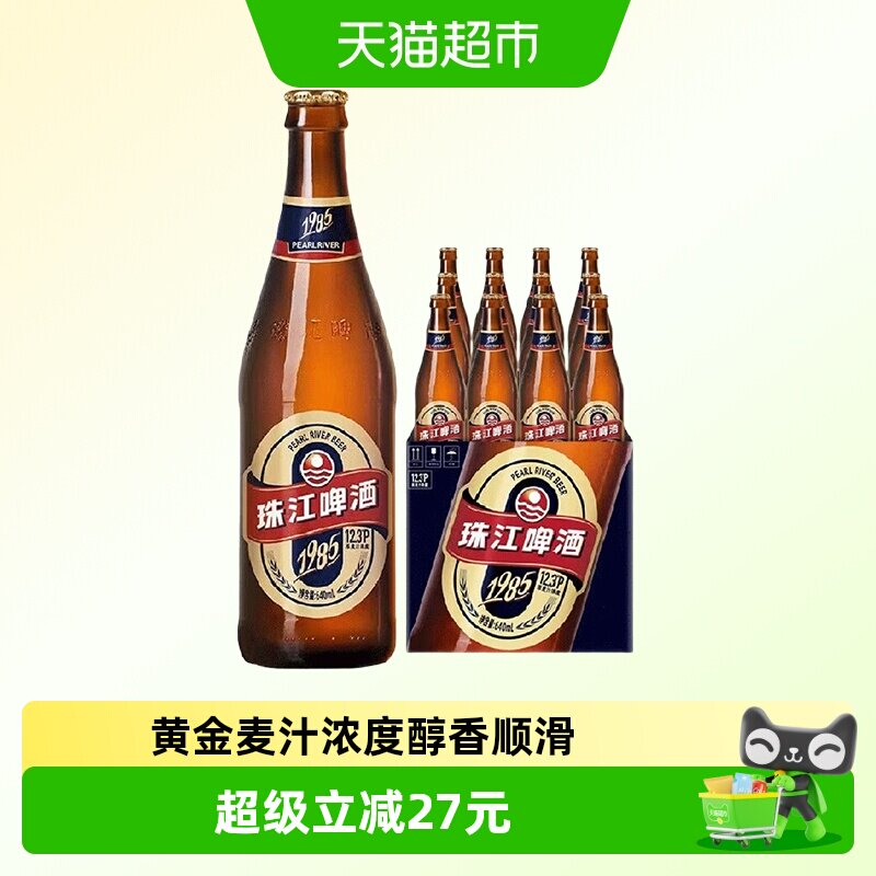 珠江啤酒1985精酿啤酒640ml*12瓶整箱12.3&deg;P麦汁浓度醇香顺滑