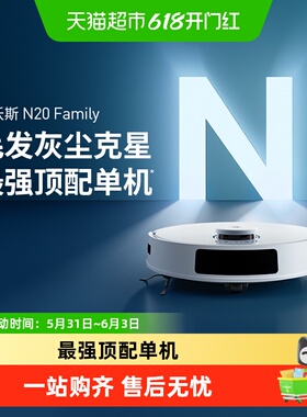【政府补贴15%】科沃斯N20扫地机器人智能家用全自动扫拖吸一体机