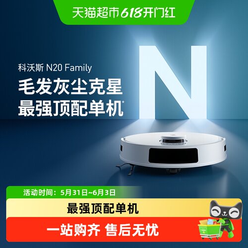 政府补贴15%科沃斯智能N20扫地机
