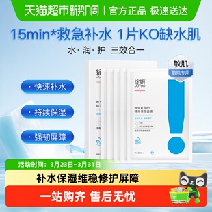 绽妍维生素原B5精润保湿 面膜敏感肌舒缓修护补水强韧屏障
