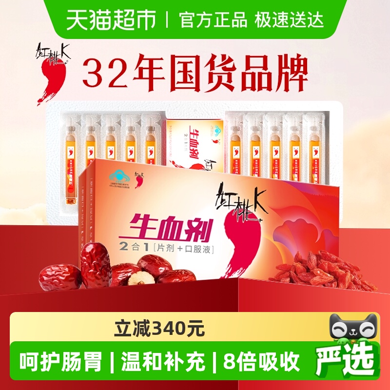 红桃k口服液补铁补血生血剂