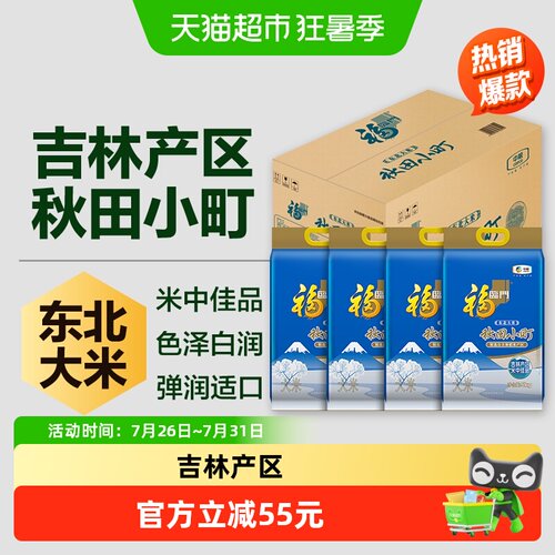 新米福临门秋田小町东北大米