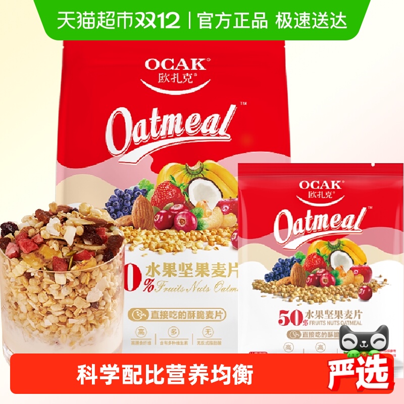 欧扎克水果坚果麦片