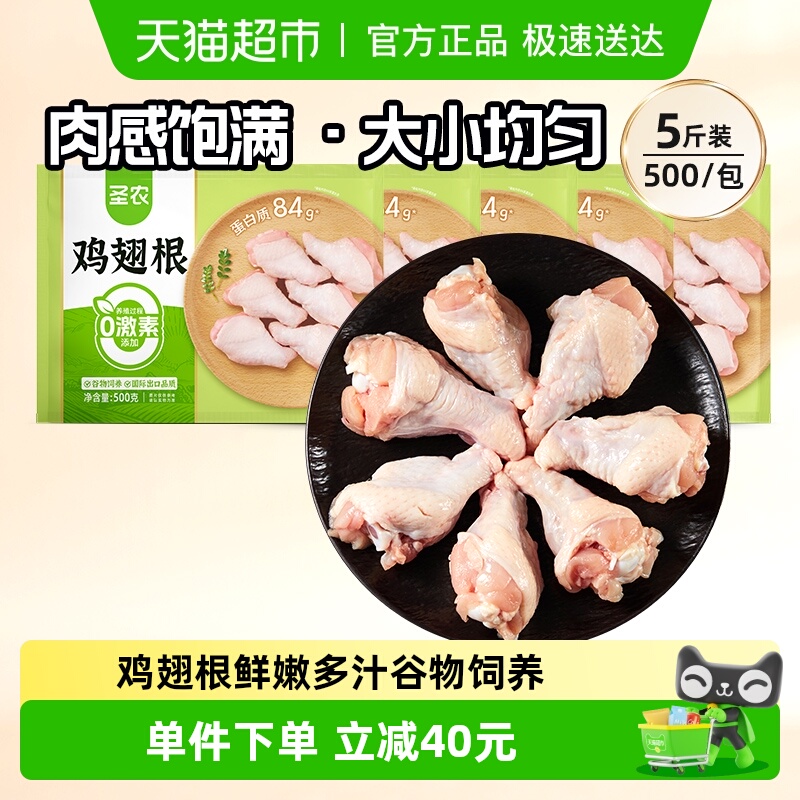 圣农单冻翅根鸡肉食材500g×5包