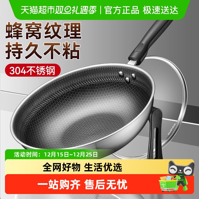 苏泊尔不锈钢炒菜锅