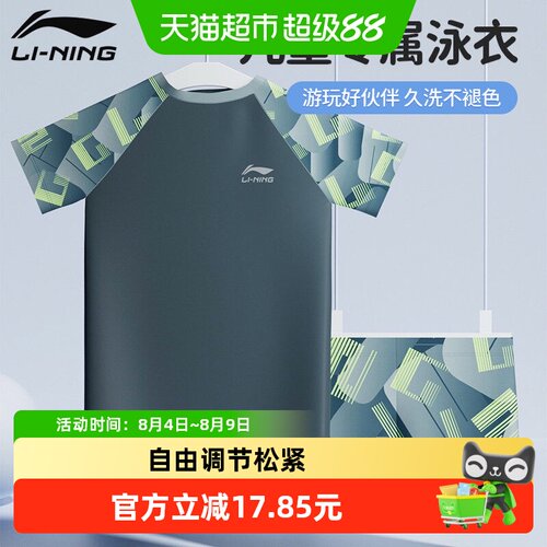李宁儿童四面弹力泳装久洗不褪色