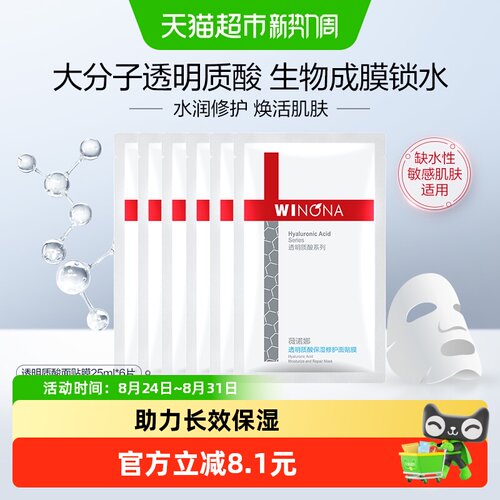 薇诺娜透明质酸保湿修护面膜