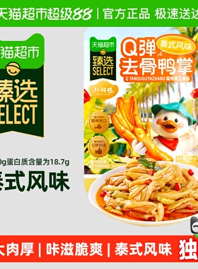 臻选泰式酸辣风味Q弹去骨鸭掌150g无骨休闲零食小吃