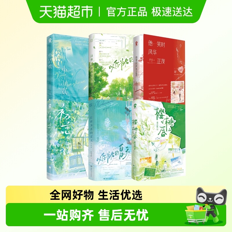 以你为名的夏天+完结篇青春校园