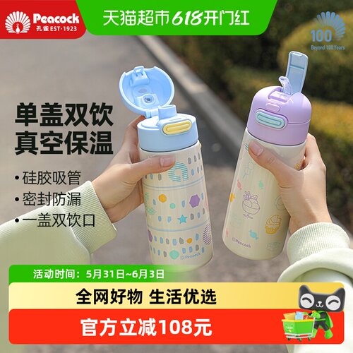 peacock孔雀儿童保温杯保冷少女