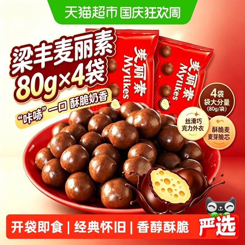 梁丰麦丽素香浓巧克力80g*4包图片