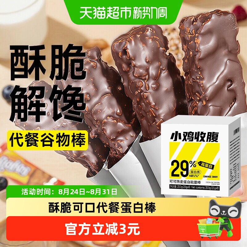 可可燕麦棒蛋白棒巧克力低0无糖精脂卡减能量谷物代餐饼干零食品