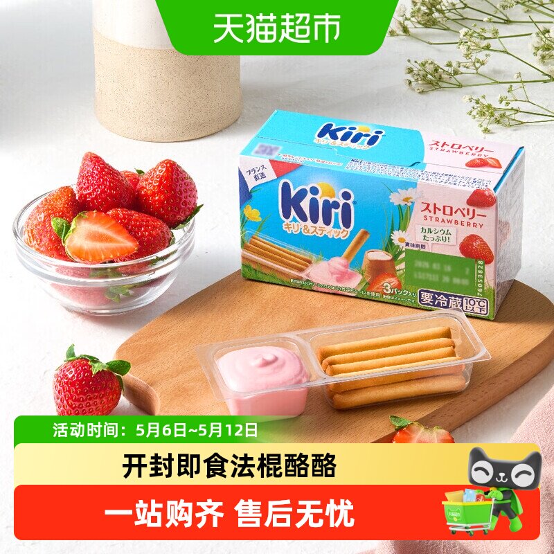 Kiri凯芮原装进口法棍酪酪草莓味奶酪制品即食零食(含谷物饼干)