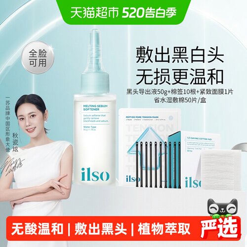 ilso一苏敷出黑白头导出液50g