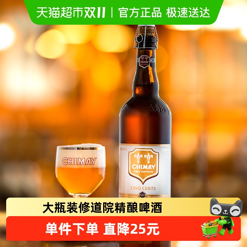 智美750比利时修道士院精酿啤酒