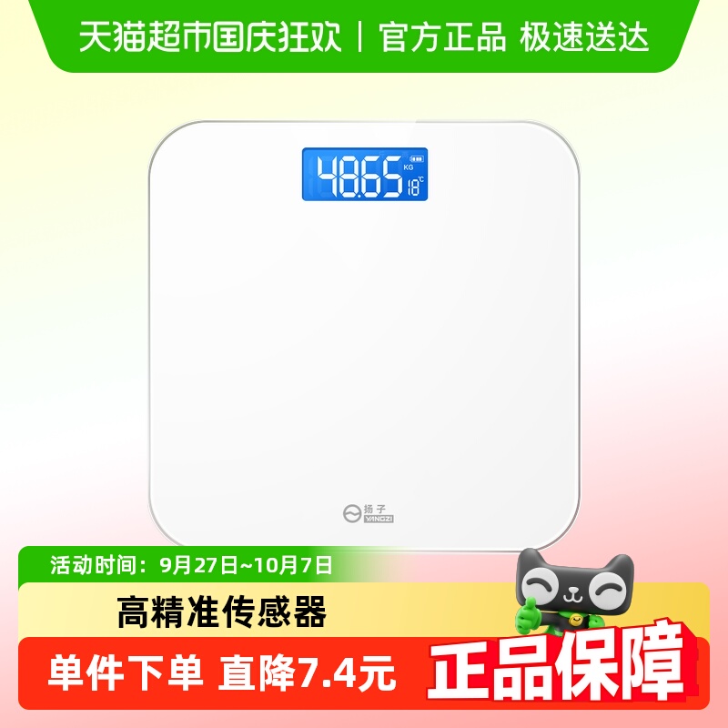 扬子电子称家用精准体重秤