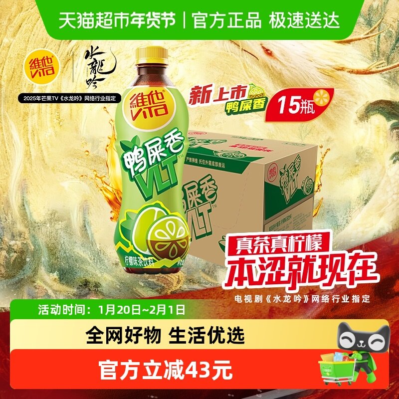 【4月~5月生产日期】维他鸭屎香柠檬味茶饮料饮品聚餐真茶真柠檬,咖啡/麦片/冲饮,调味茶饮料,淘宝优惠券,粉丝福利购,淘宝优惠卷