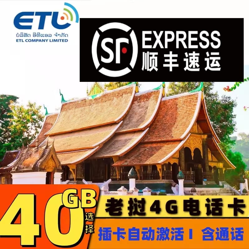 老挝原生电话卡