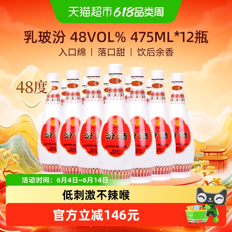 汾酒山西杏花村48度乳玻汾475ml*12瓶纯粮酿造白酒原箱送礼