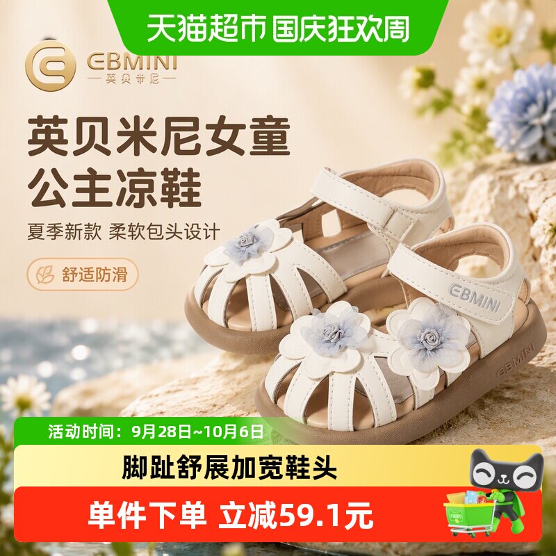 英贝米尼夏季新款花朵设计女童鞋