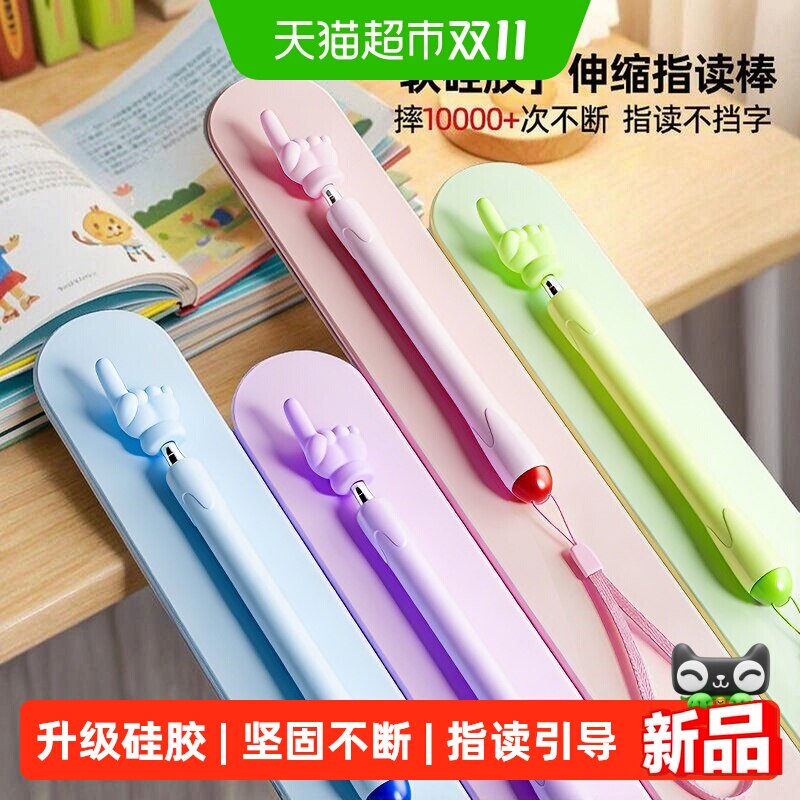 猫太子指读棒可伸缩小手指教棒教鞭手指指挥棒戒尺家用幼儿园教棍