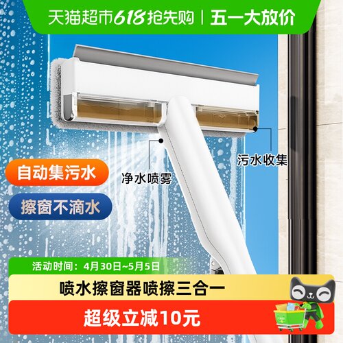 益伟万向擦窗器喷擦刮收一体