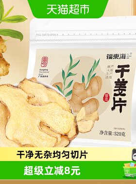 福东海干姜片口感微辣520g