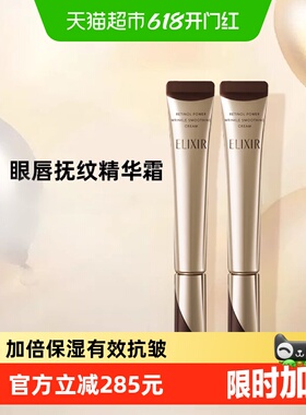 【下拉领淘金币更优惠】怡丽丝尔优悦活颜眼唇精华霜眼霜22g*2