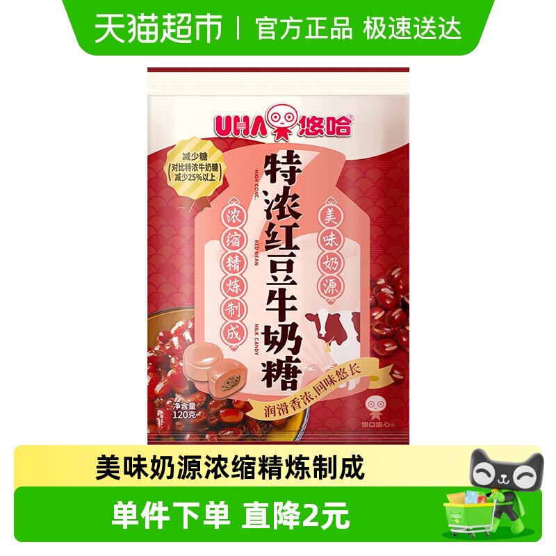 UHA悠哈特浓红豆牛奶糖120g*1袋夹心糖果零食独立包装年货