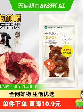 NATURAL CORE天然核心狗零食鸭肉筋圈磨牙洁齿幼犬小型犬通用肉干