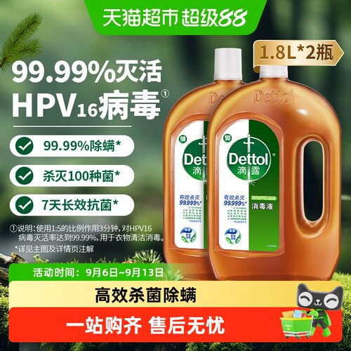 Dettol/滴露家居织物消毒液