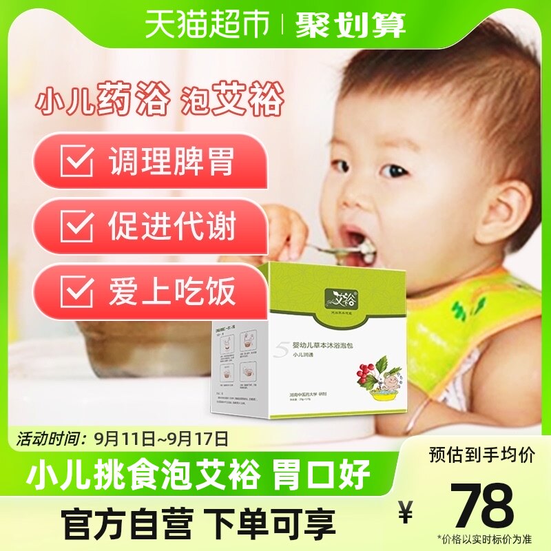 艾裕宝宝婴幼儿童泡澡药包调理健脾胃艾草叶消食中药浴包12包/盒属于什么档次？