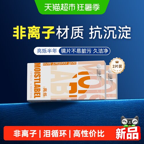 海昌半年抛隐形眼镜