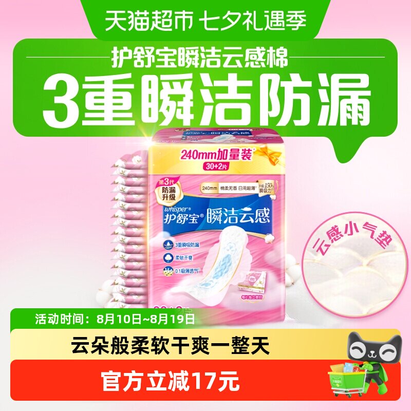 护舒宝瞬洁云感棉卫生巾24032片