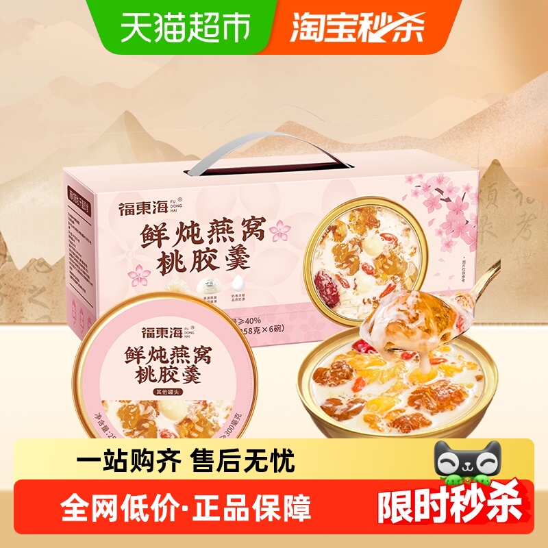 福东海鲜炖牛奶燕窝银耳桃胶羹杨枝甘露豆乳鲜炖燕窝桃胶粥早餐粥